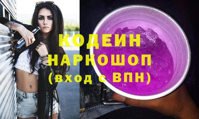 hydra как войти  наркошоп  Егорьевск  Кодеин Purple Drank 